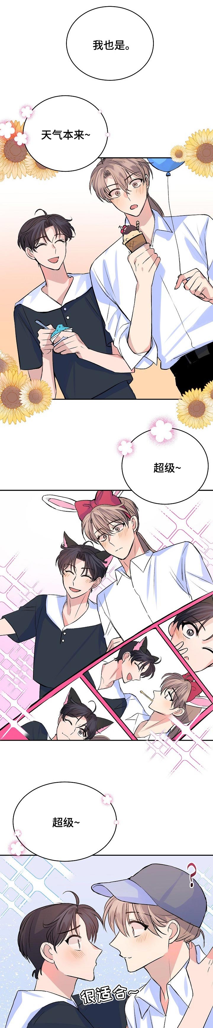 第43章：我并不讨厌你4