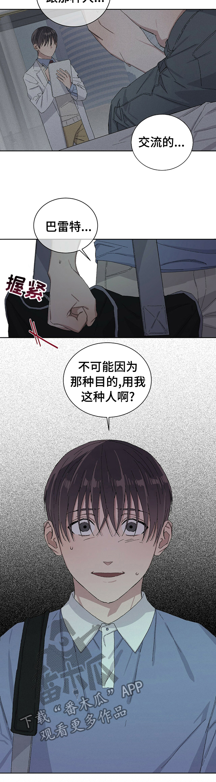 第34章：你并不是这种人3