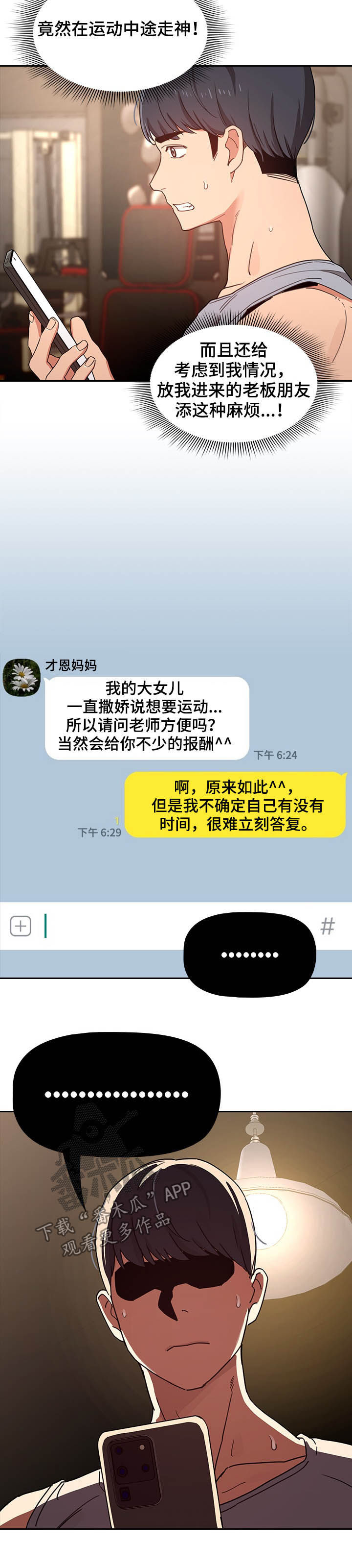 第28章：健身教练2