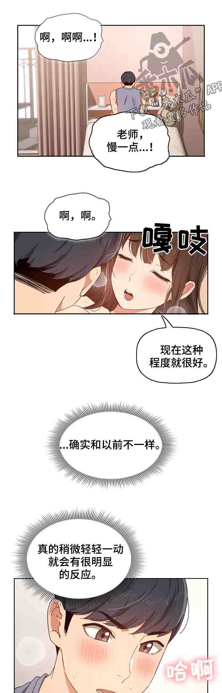 第41章：不一样2