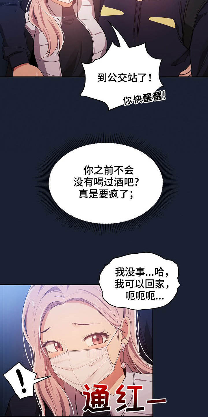 第50章：酒后误事2