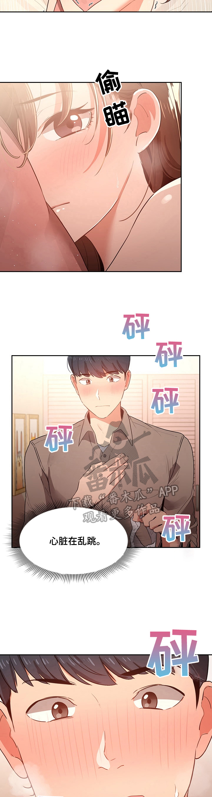 第18章：毫无防备2