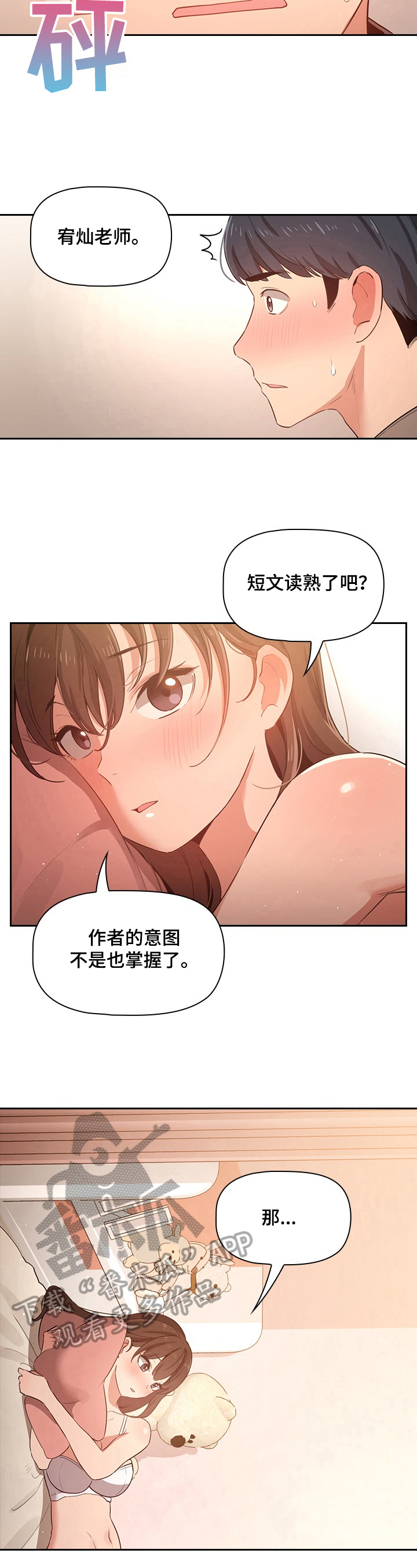 第18章：毫无防备3