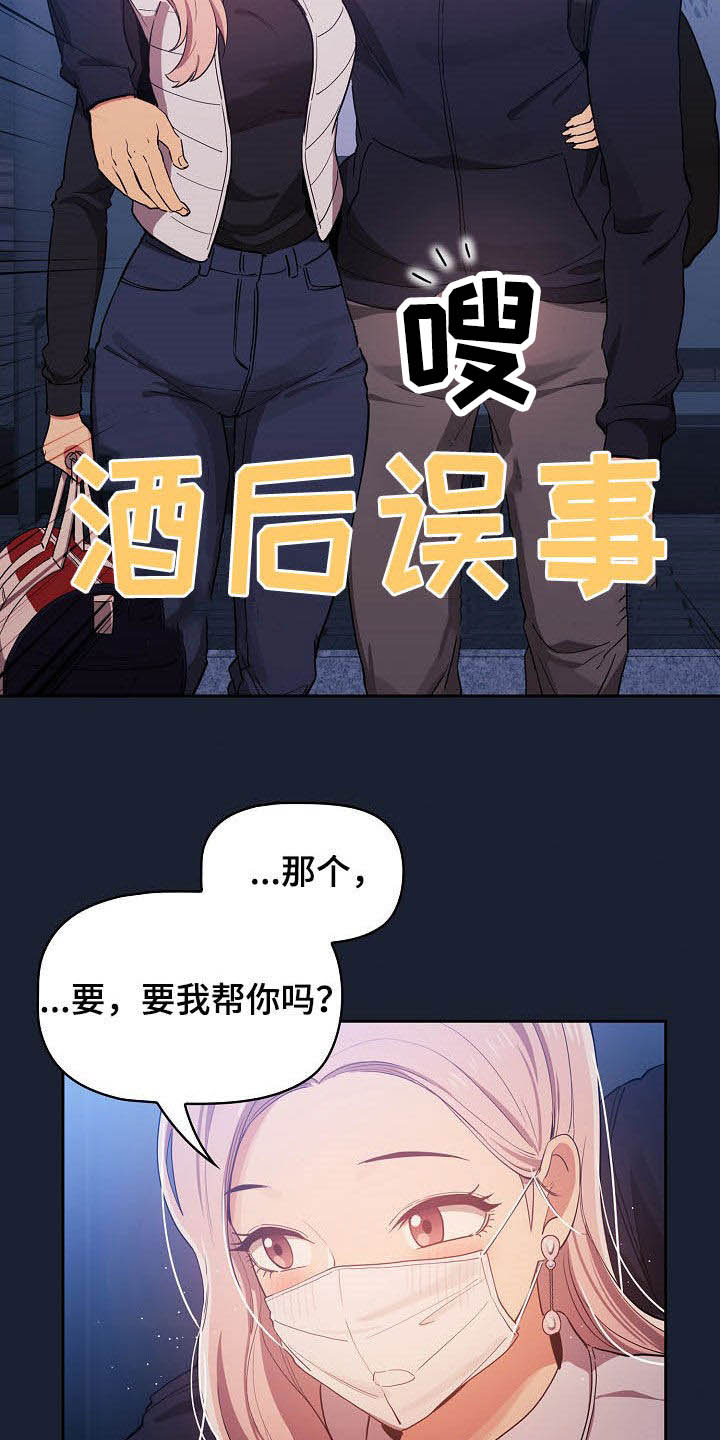 第50章：酒后误事4