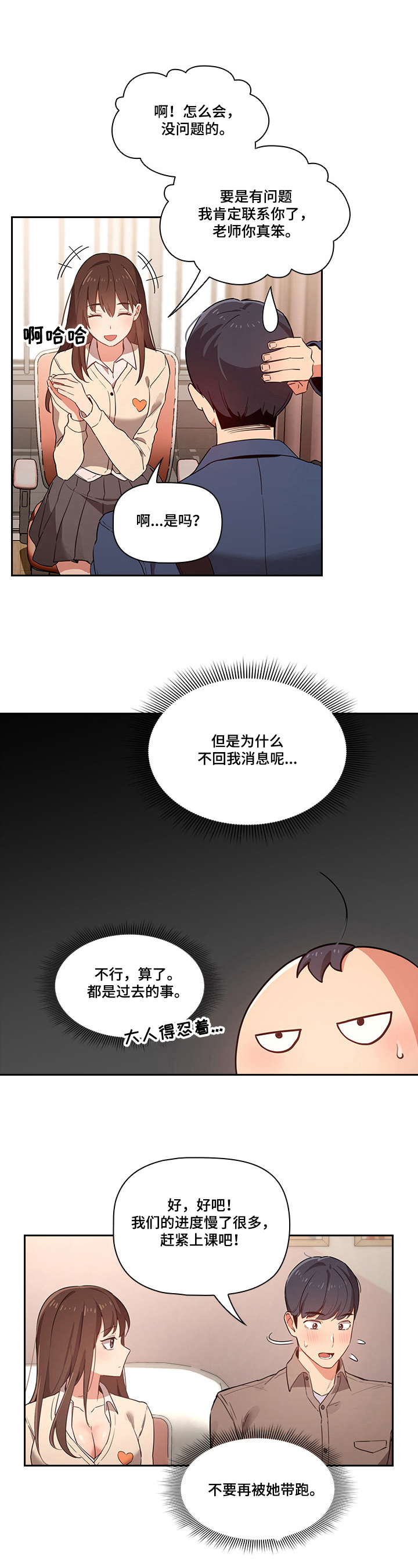 第23章：牵着鼻子走2