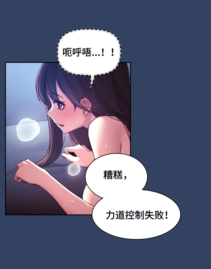 第82章：声音太大了2