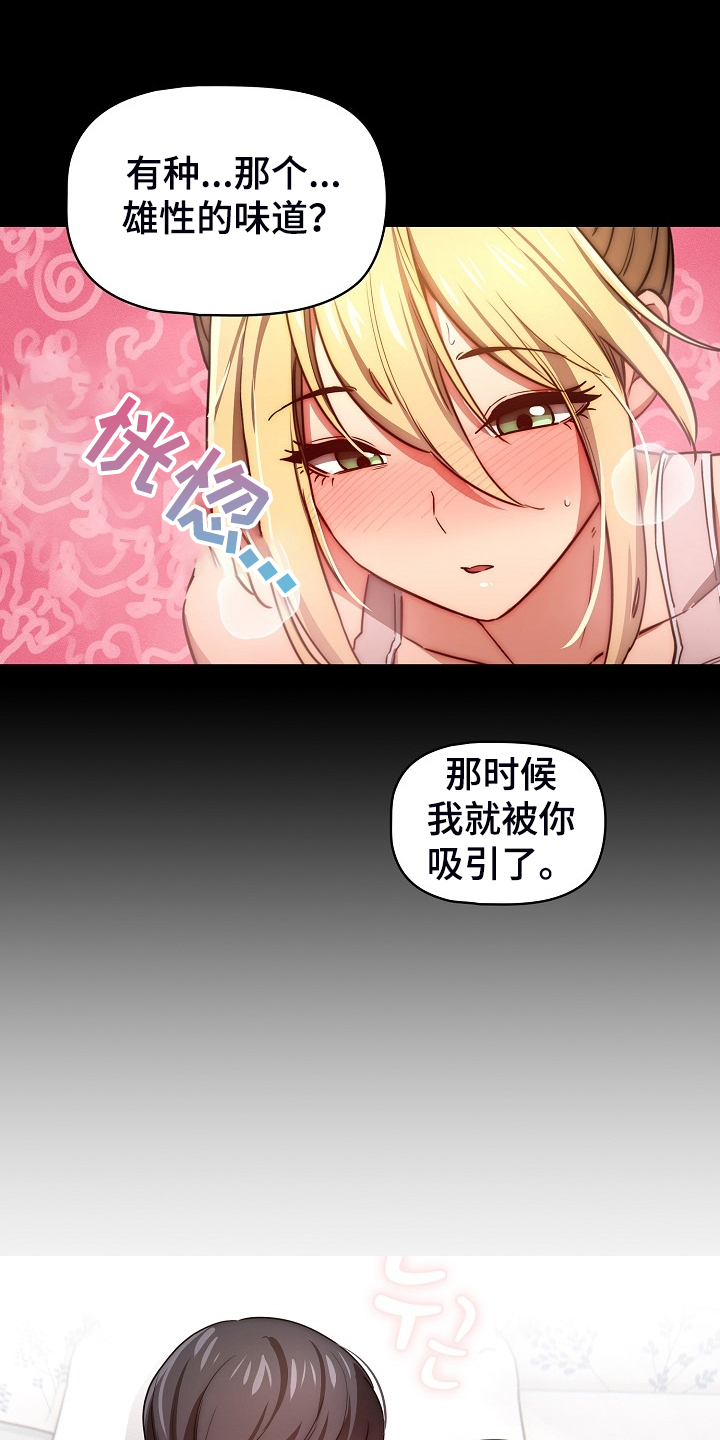 第94章：被气味吸引1