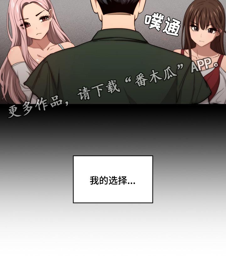 第98章：我的选择3