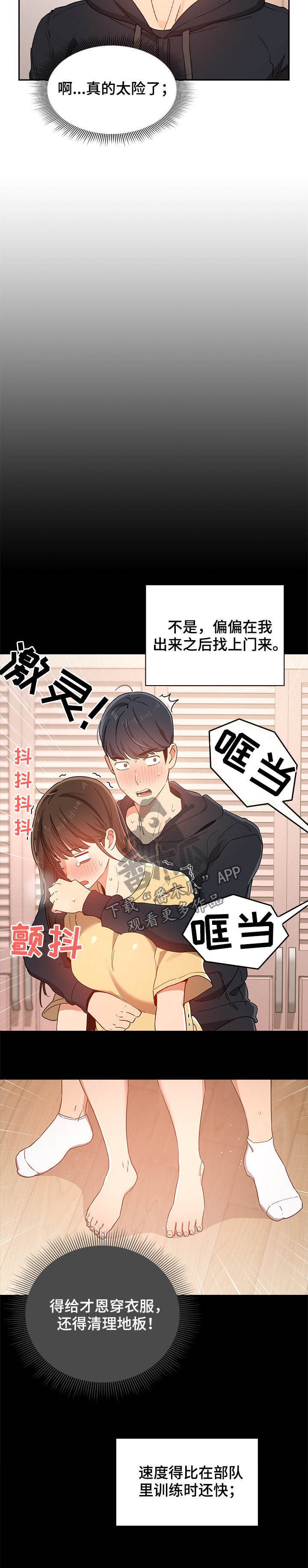 第35章：太险了3