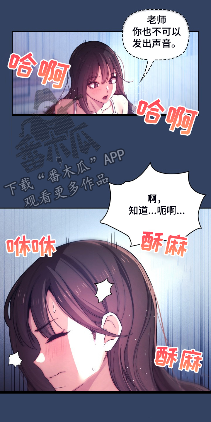 第82章：声音太大了4