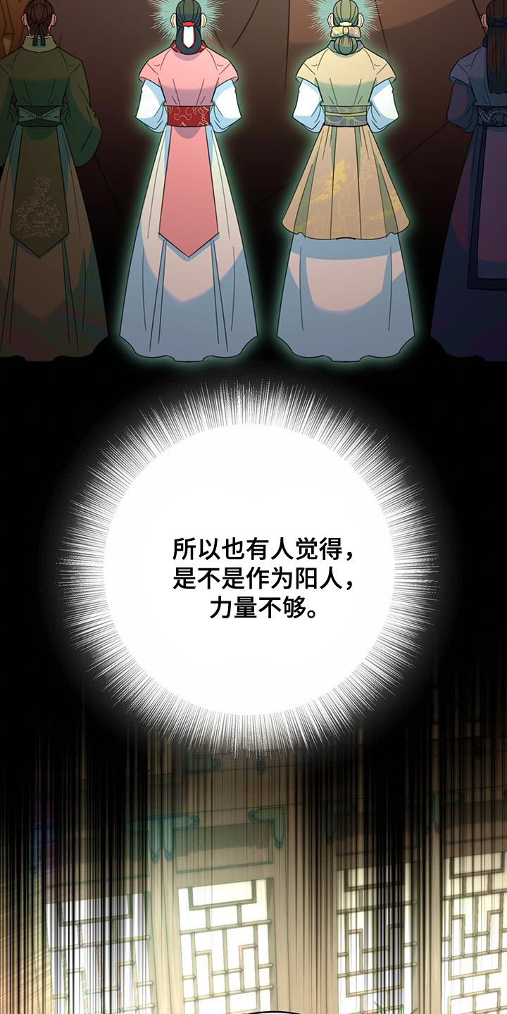 第53章：阴人4