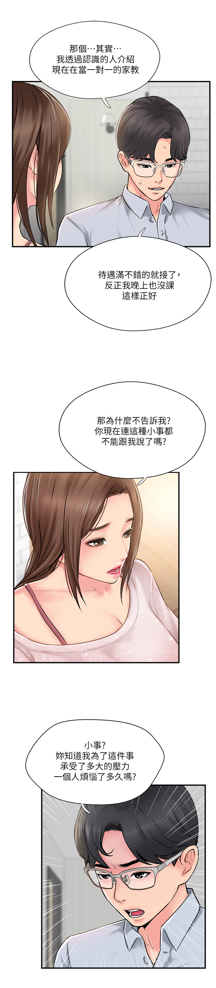 第39章：不同的相聚2