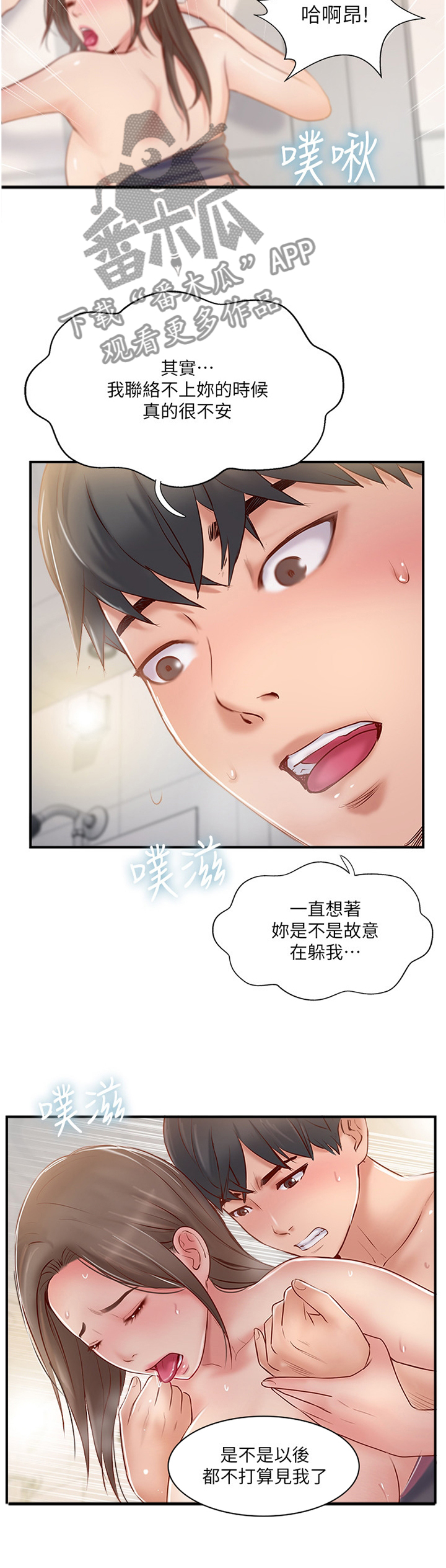 第51章：不想分开2