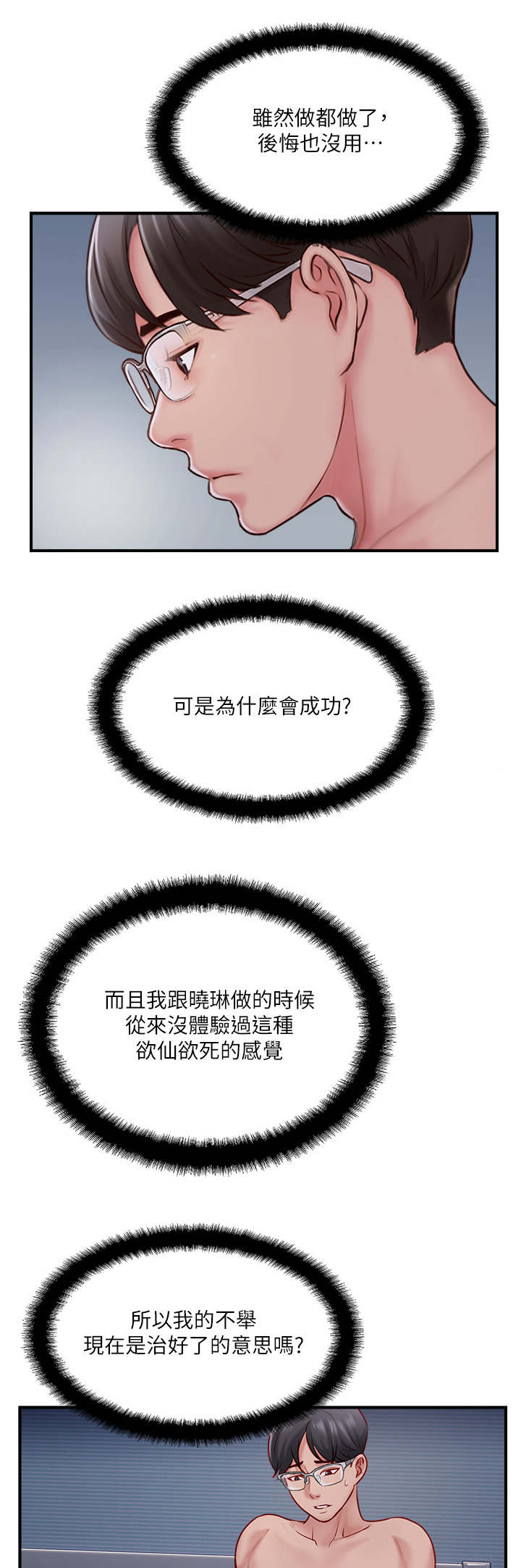 第21章：自信满满4