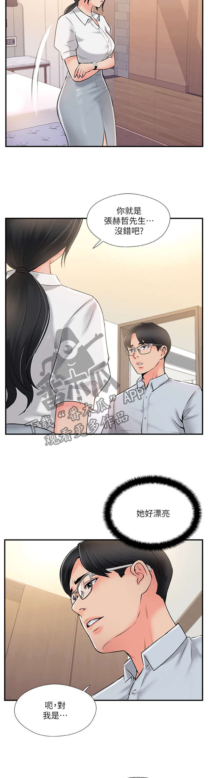 第44章：新世界的门票3