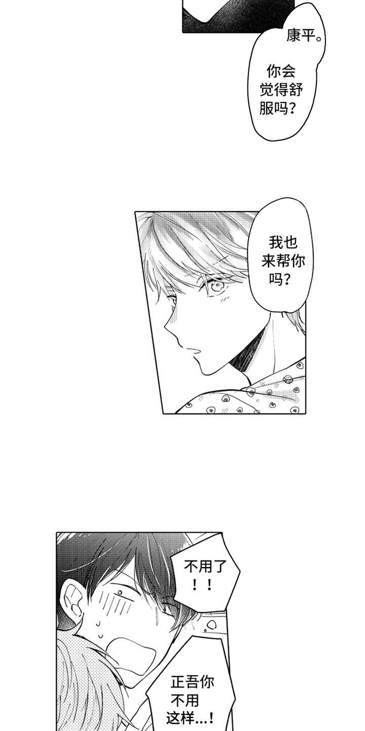 第4章：一起加油3