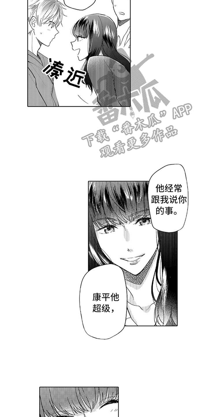 第9章：人设反差4