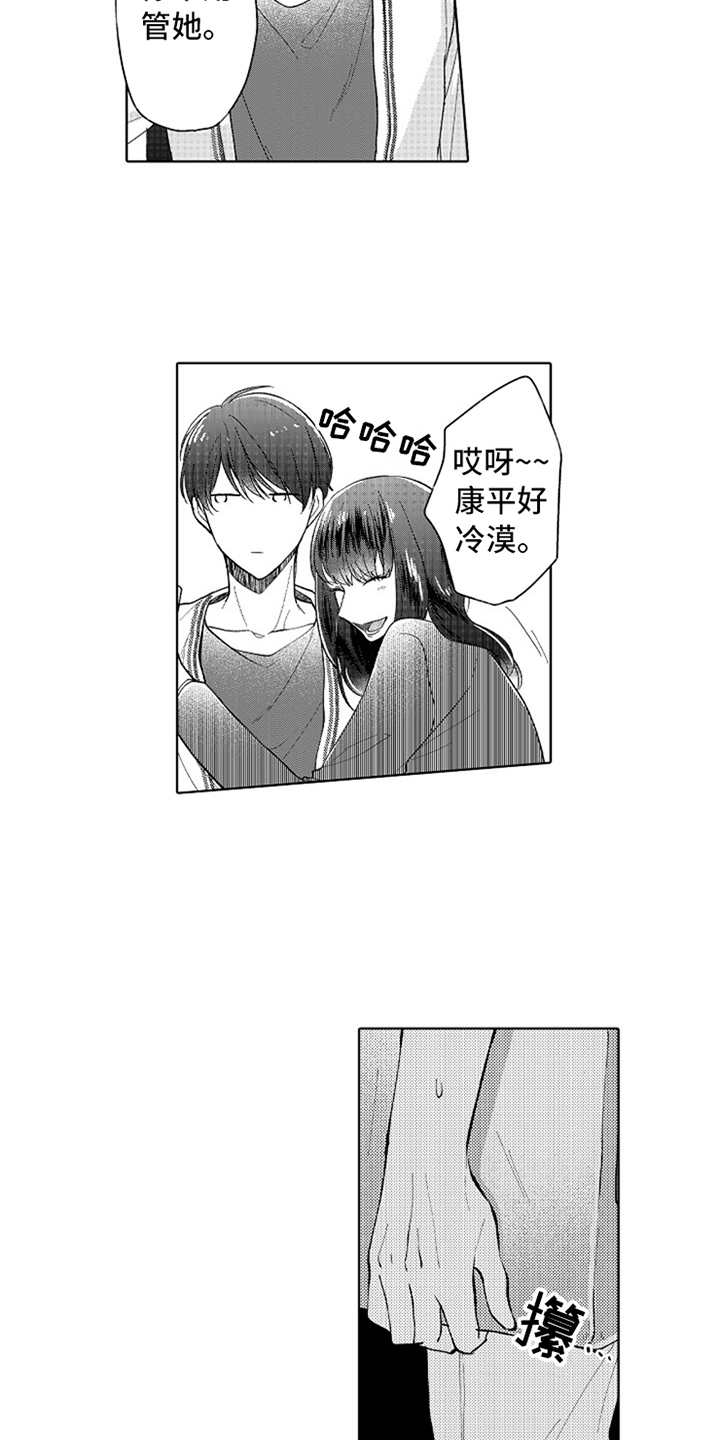 第9章：人设反差1