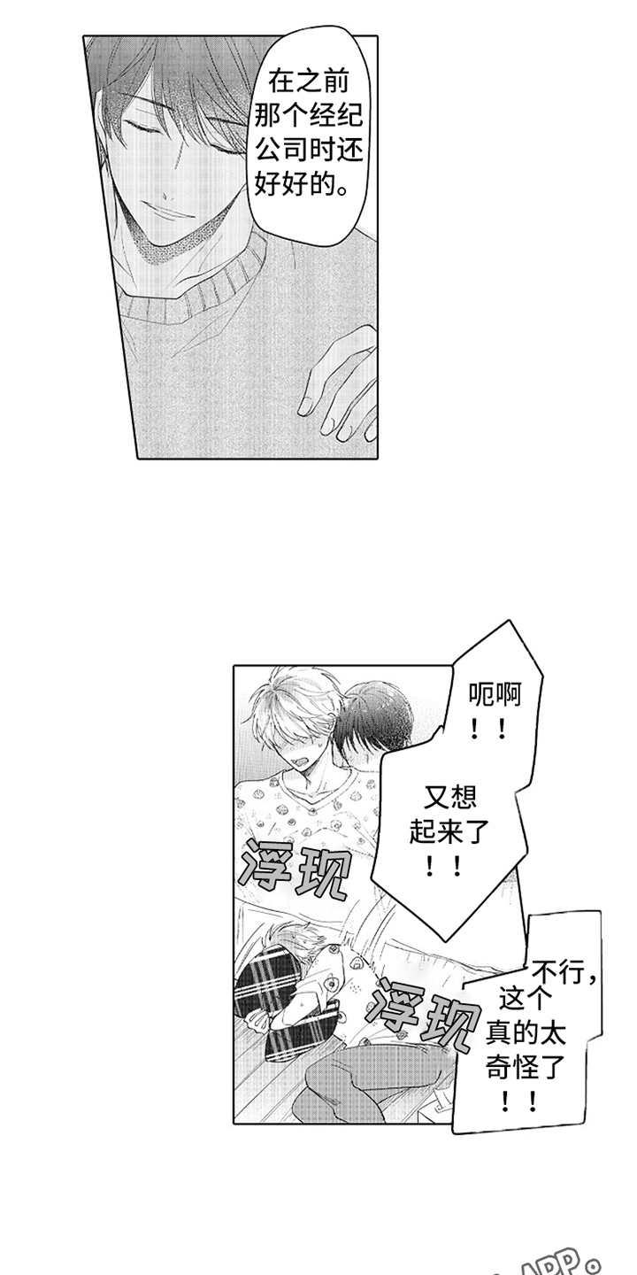 第18章：番外：胡思乱想2