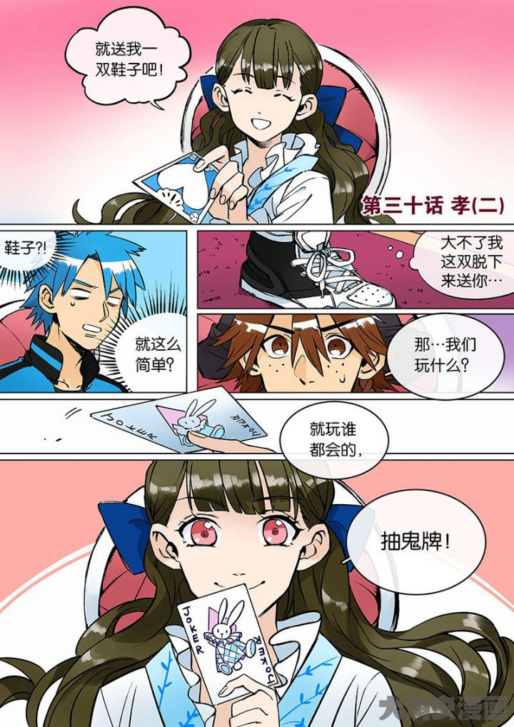 第30章：孝（二）0