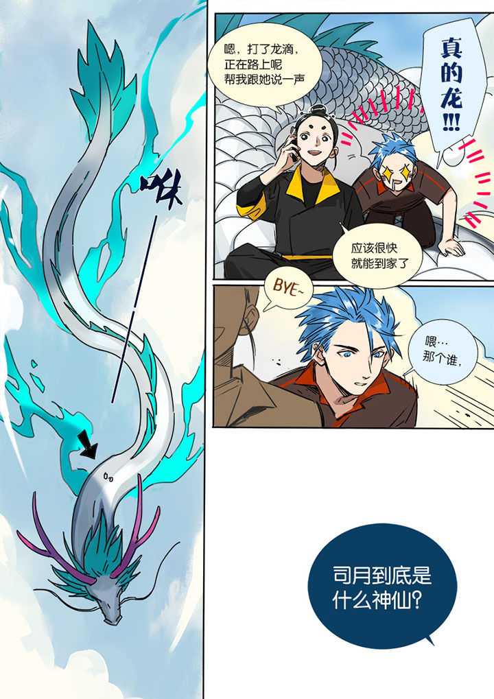 第4章：十二司月4