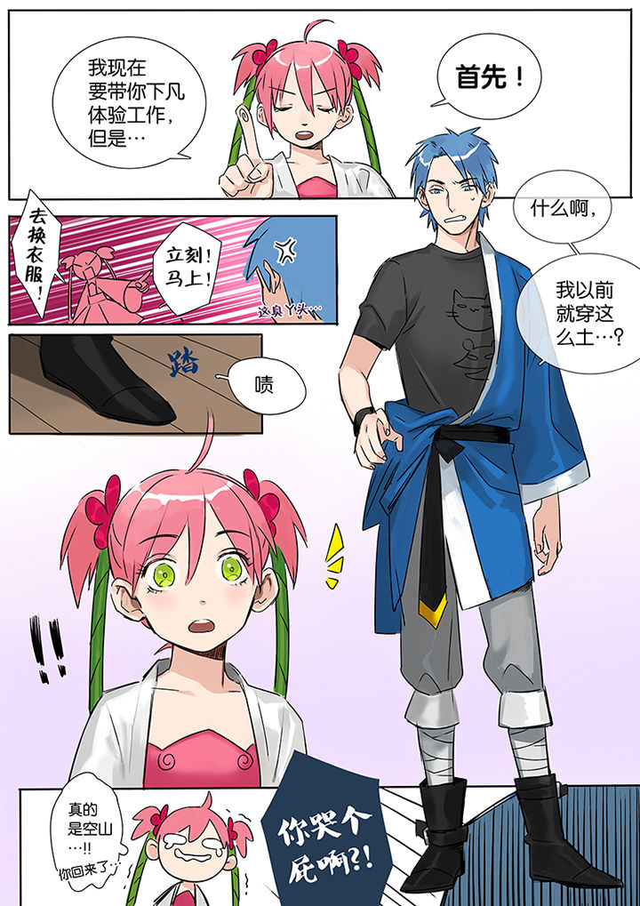 第6章：桃花运0