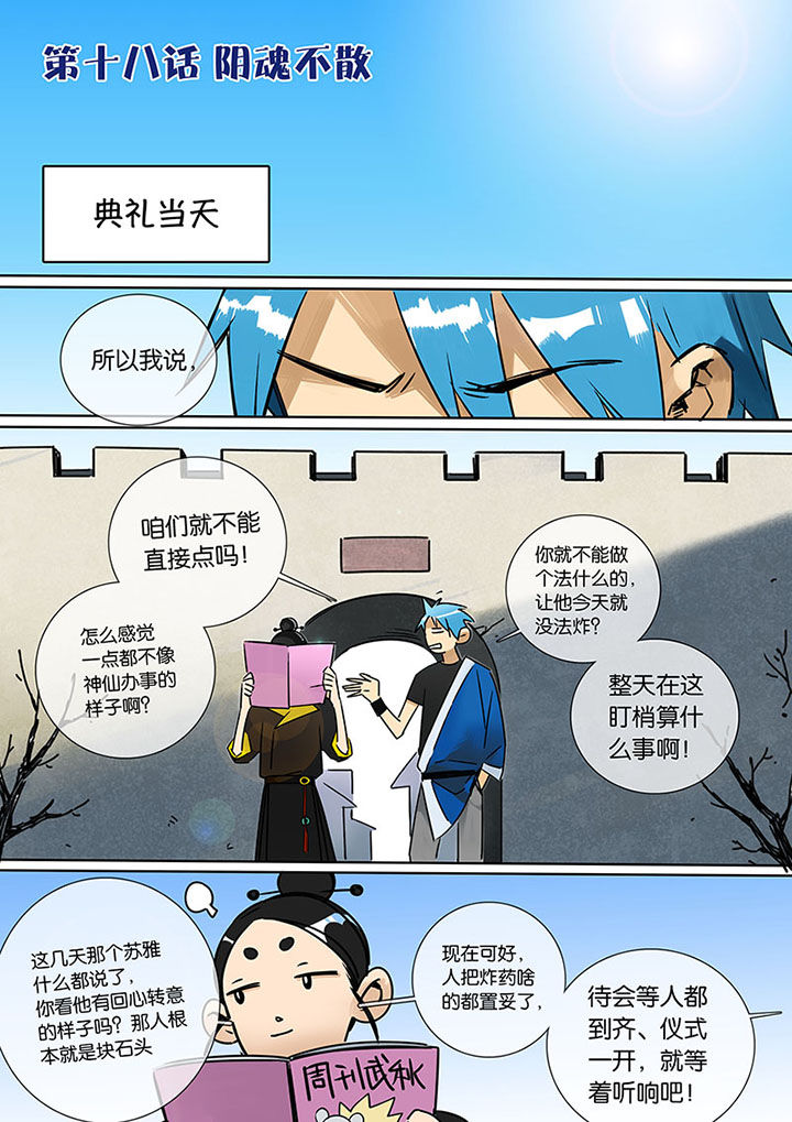 第18章：阴魂不散0