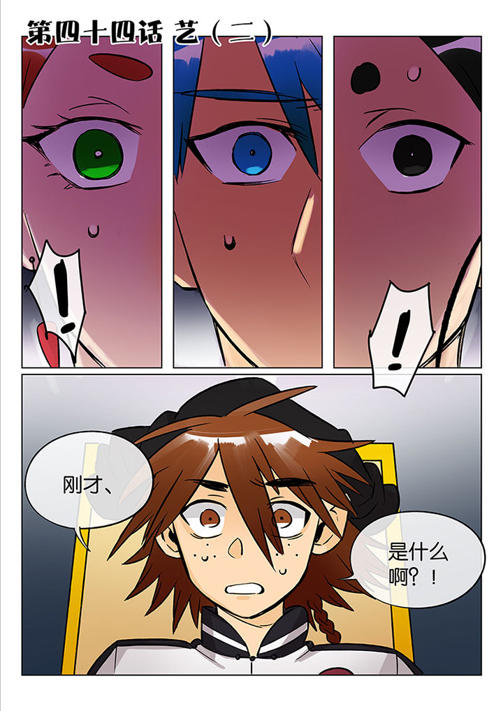 第44章：艺（二）0