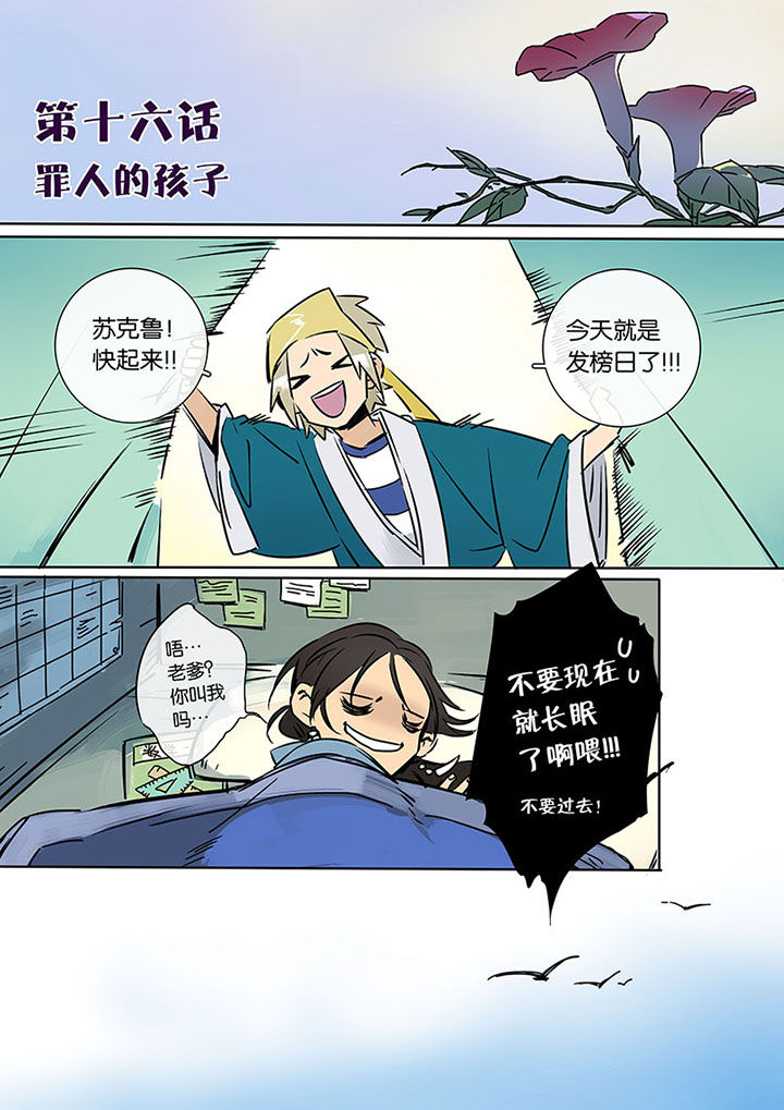 第16章：罪人的孩子0