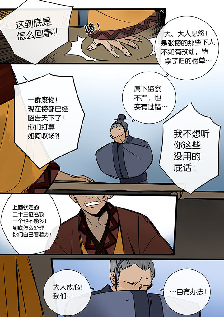 第16章：罪人的孩子3