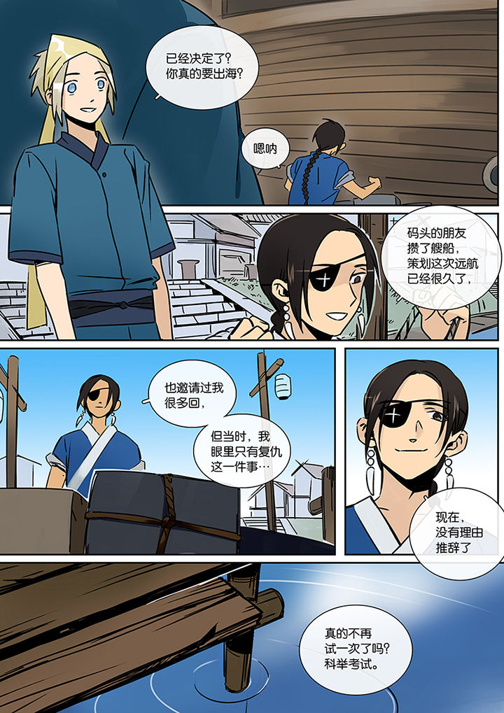 第22章：长风破浪4