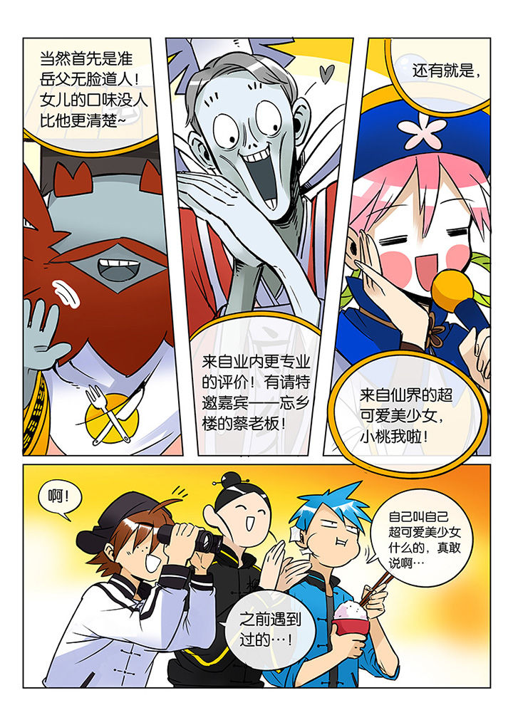 第41章：贤（三）2