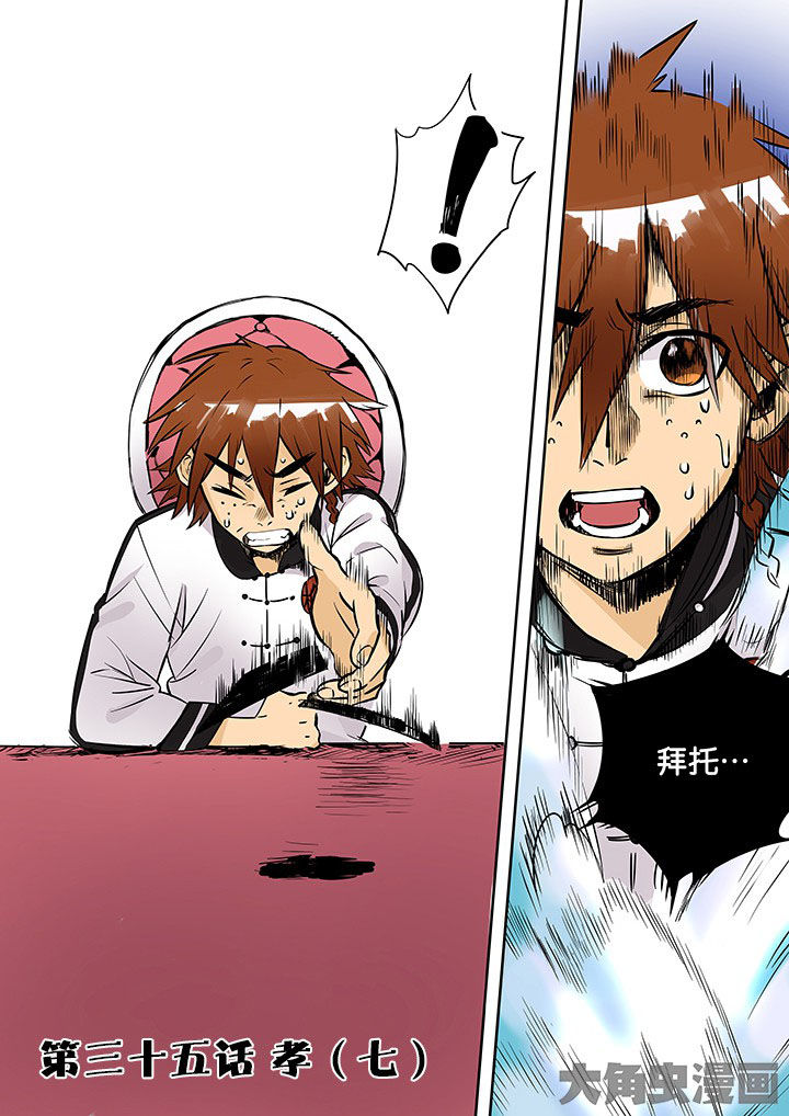 第35章：孝（七）0