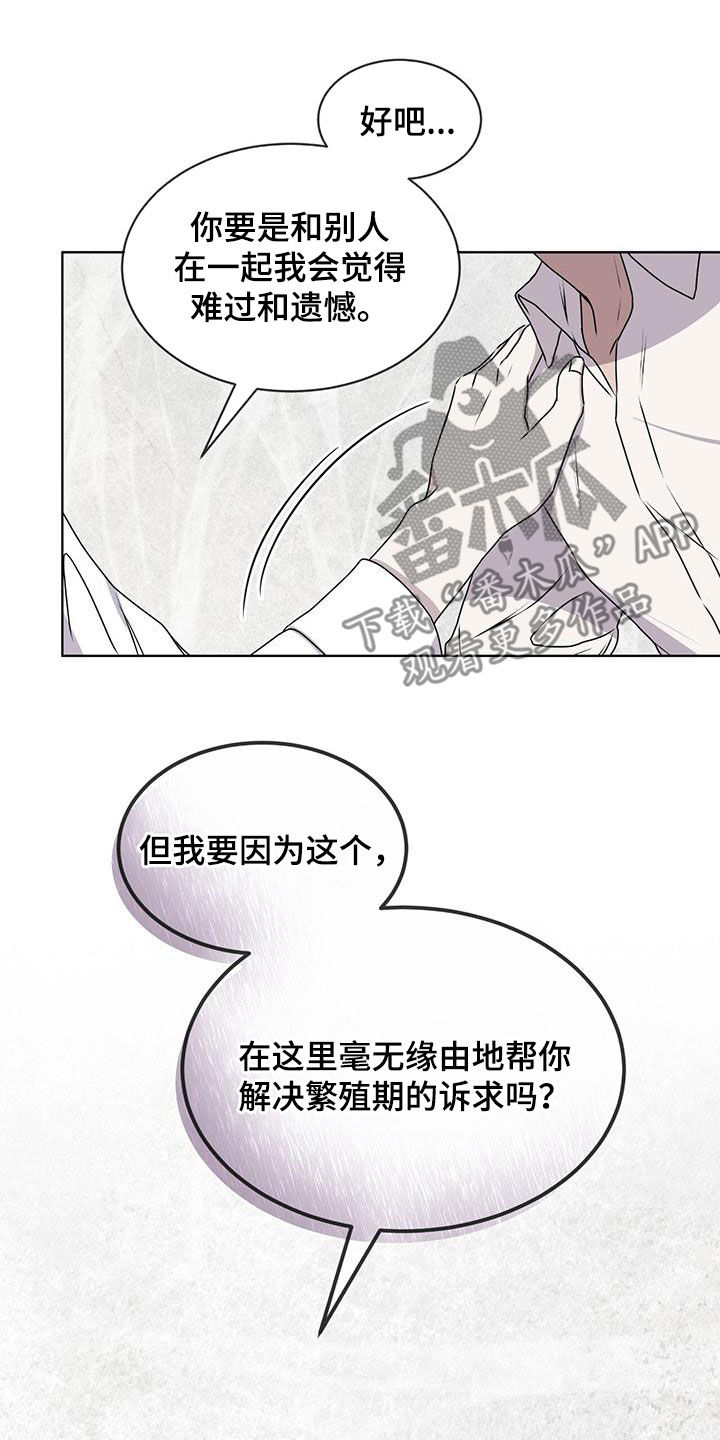 第85章：【第二季】不属于自己1