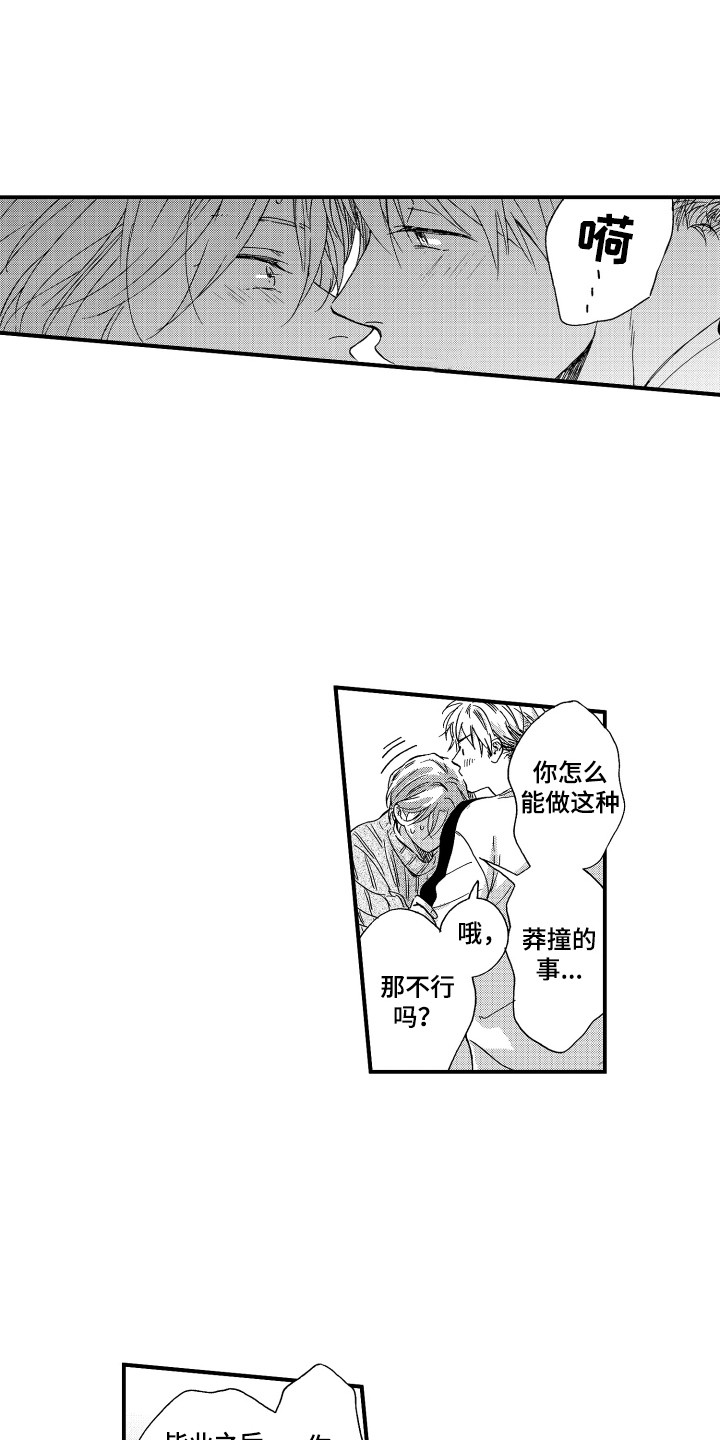 第5章：教教我2