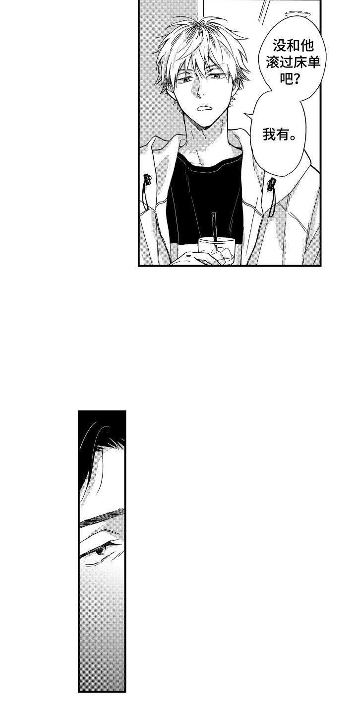 第24章：真心话4