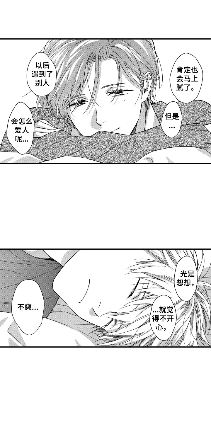 第16章：无精打采3