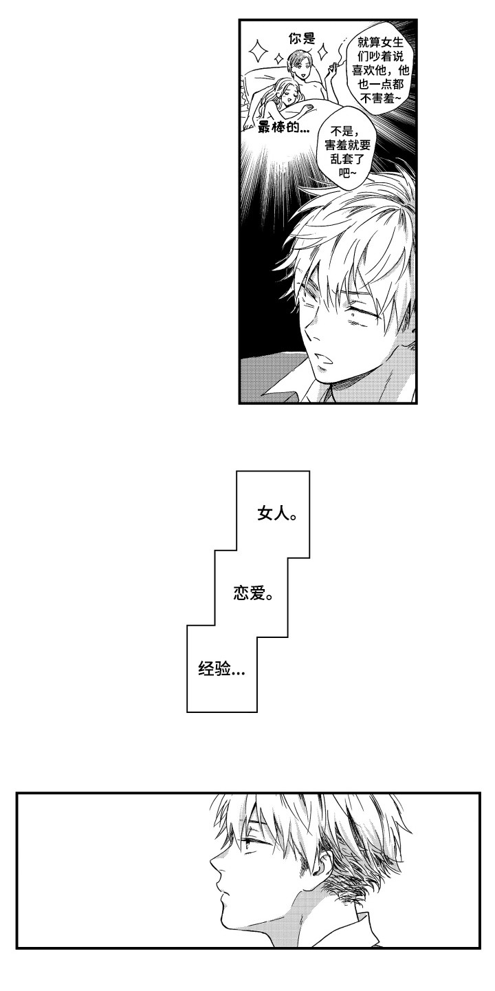 第2章：动摇了4