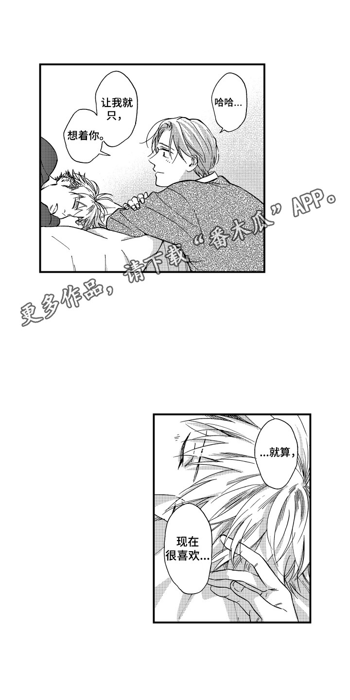 第16章：无精打采2