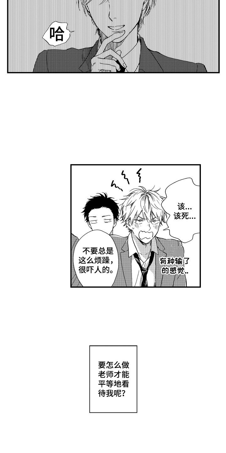 第2章：动摇了2