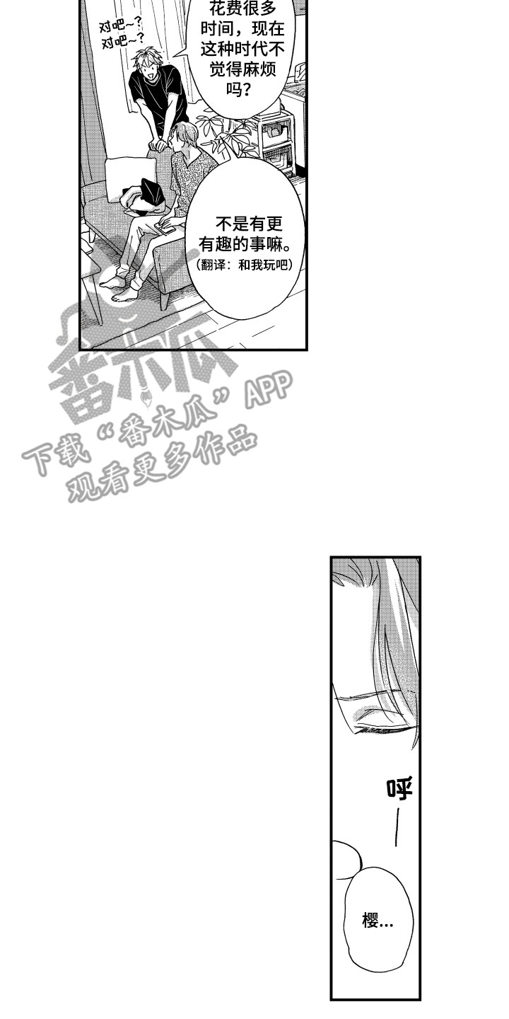 第28章：【番外】之后的两人1