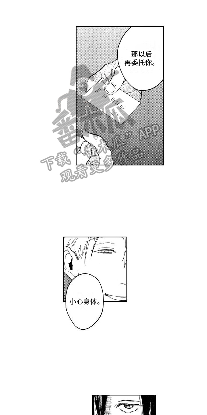 第8章：该死的家伙0