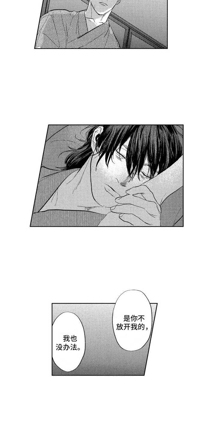 第7章：不放手1