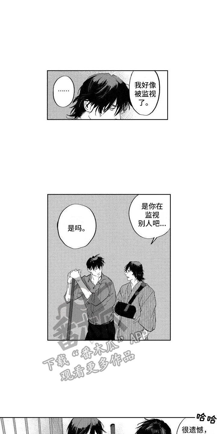 第5章：同居者3