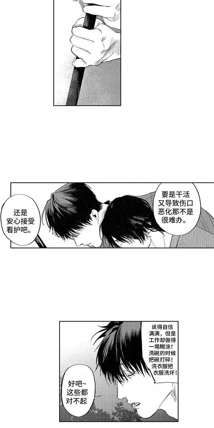 第5章：同居者2