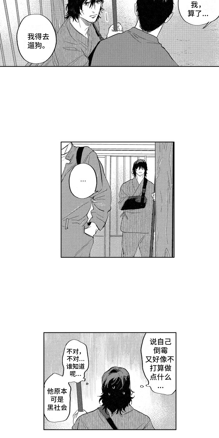 第5章：同居者4