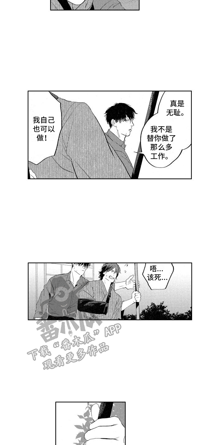 第5章：同居者1