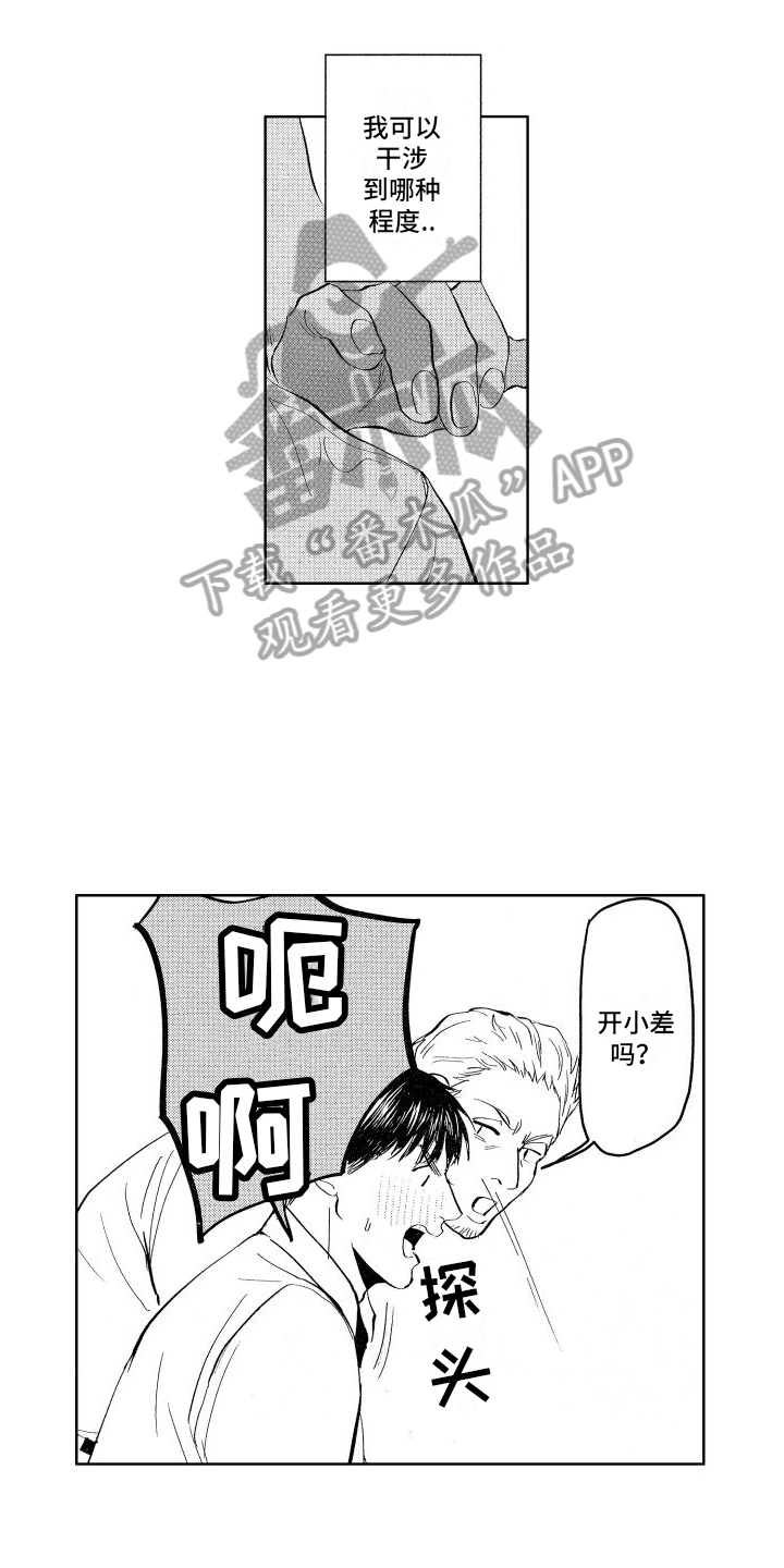 第25章：【番外】担忧2