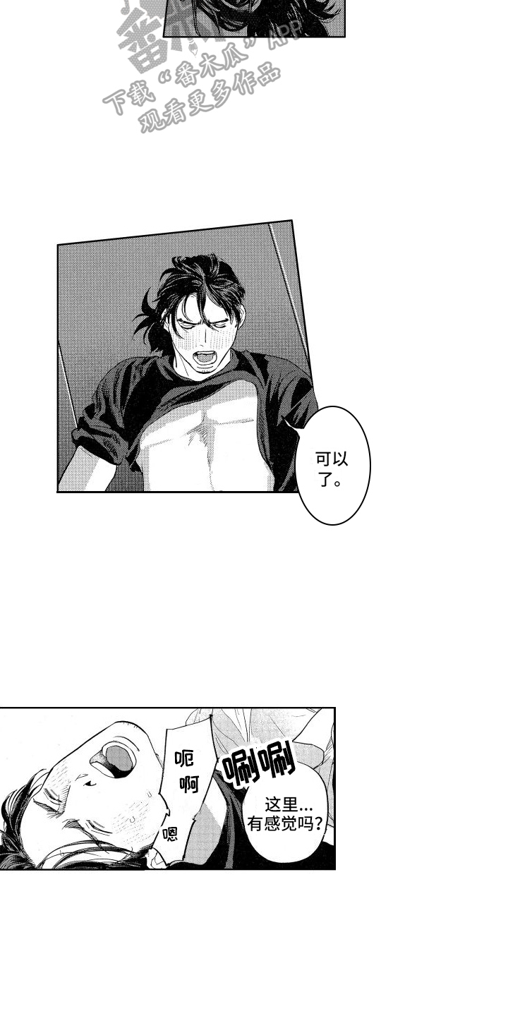 第18章：小看我2