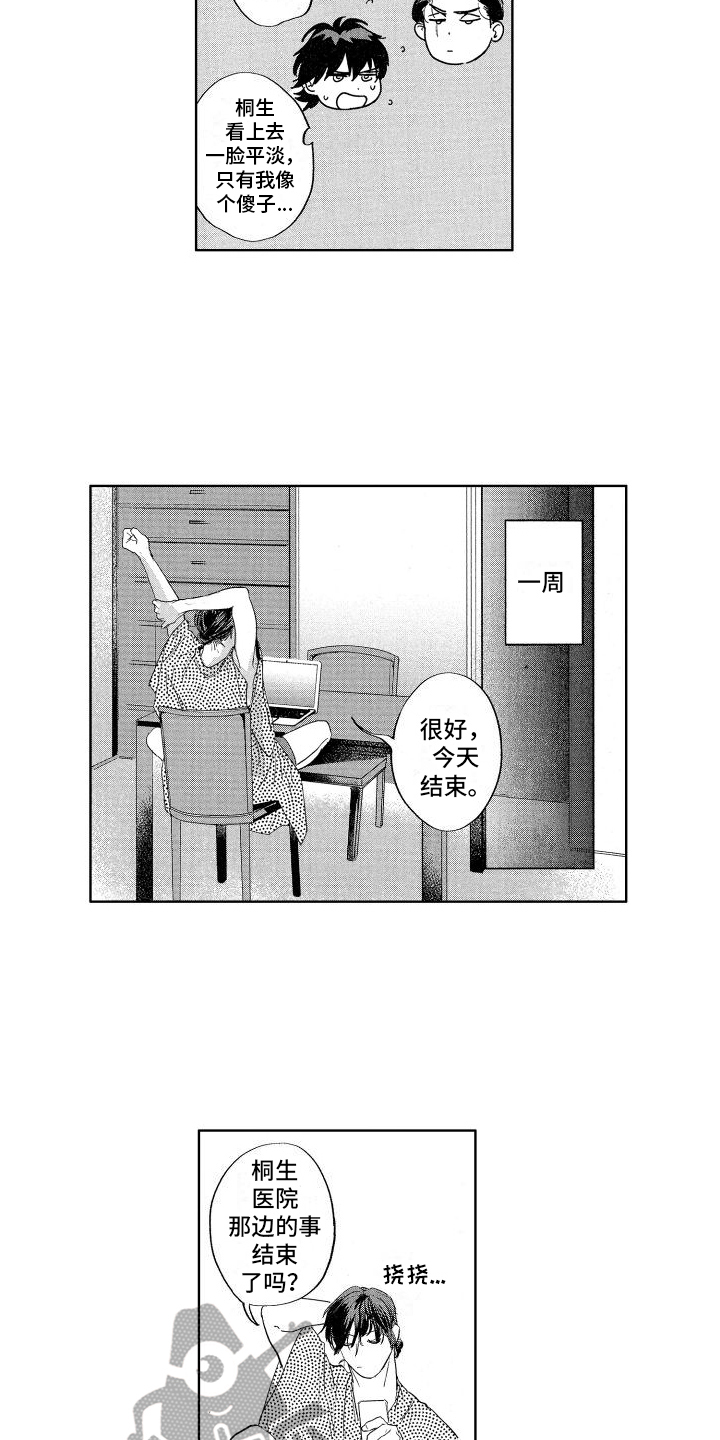 第28章：【番外】出院3